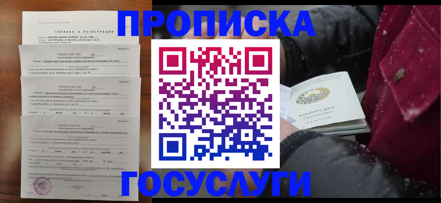 миграционный учет в Щучье
